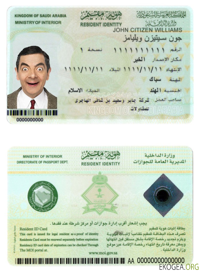 Carte d'identité d'Arabie Saoudite